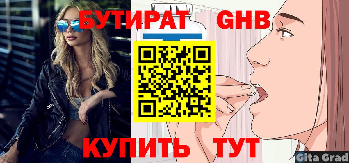 БУТИРАТ бутик  Вход с VPN  Бутират  Ульяновск 