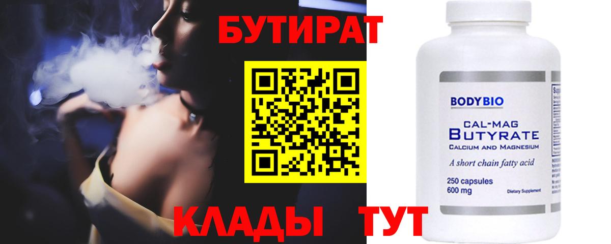Бутират бутандиол Ульяновск