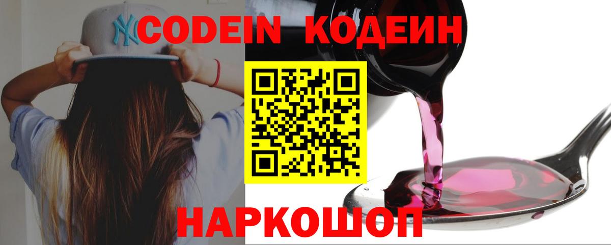Ульяновск  Кодеин Purple Drank  Вход с VPN 